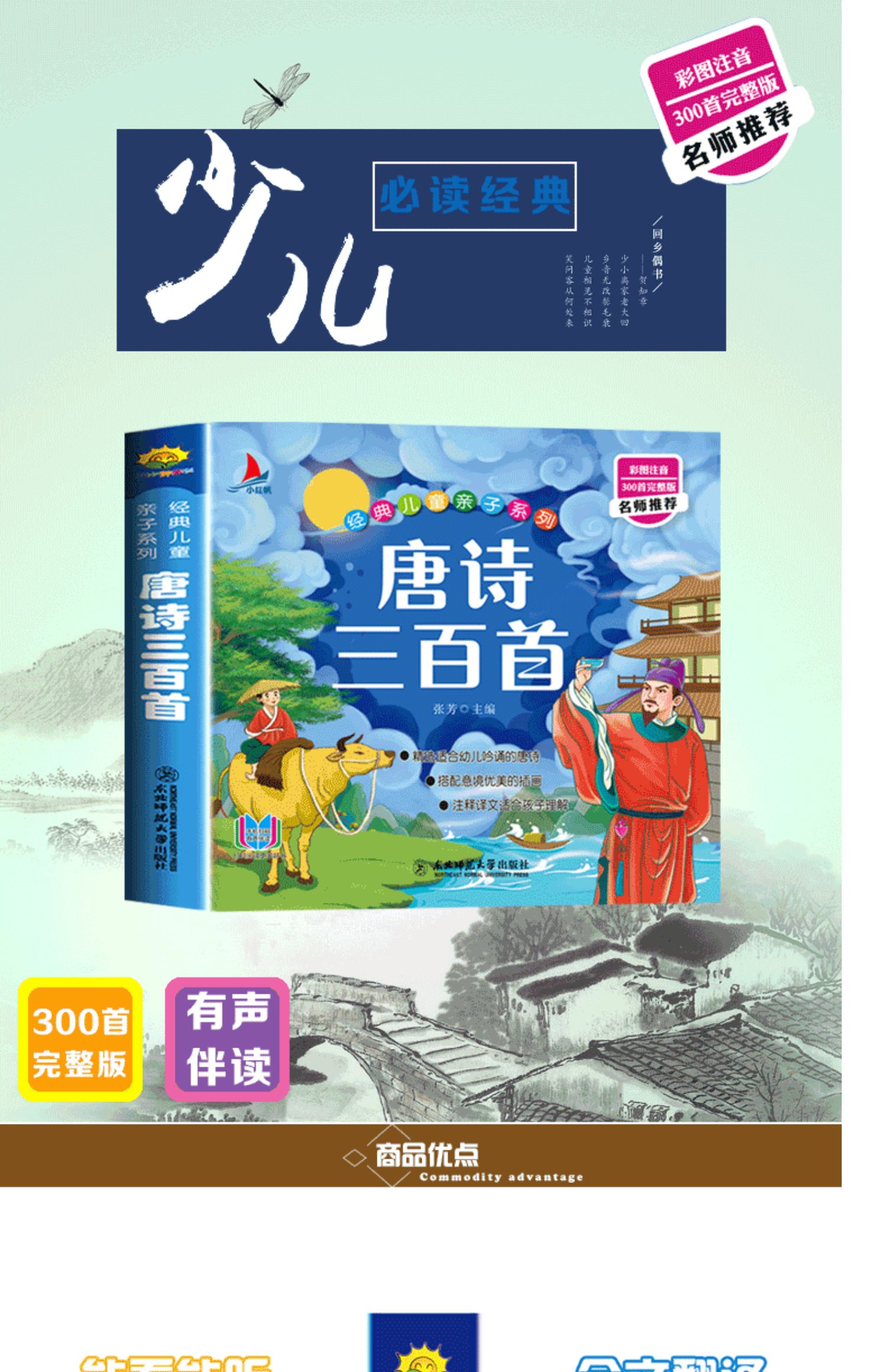 惠典正版唐詩三百首宋詞三百首全6冊全集小學生版正版幼兒早教書繪本