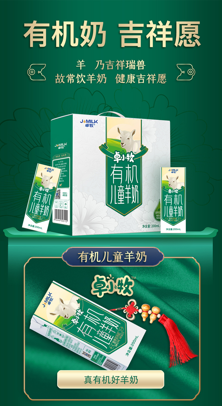 卓牧有机儿童羊奶小分子好吸收液态奶200ml10盒1箱装