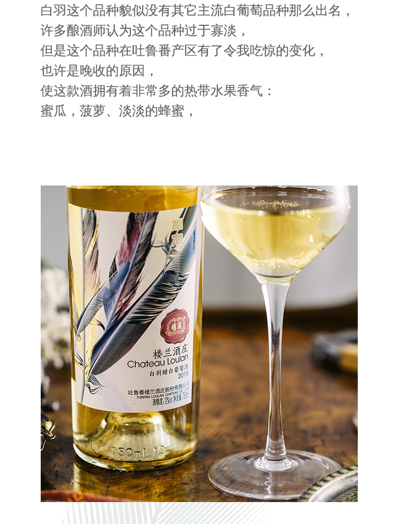 楼兰酒庄沁羽白羽甜白葡萄酒新疆国产红酒整箱6支装750ml