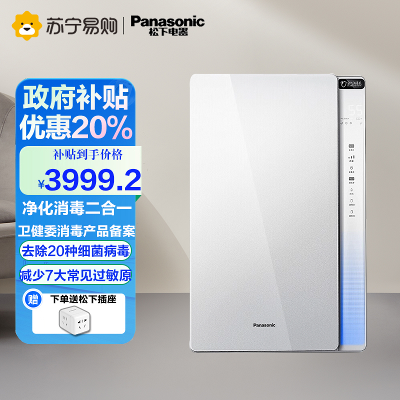 松下(Panasonic)空气消毒机净化器家用 除细菌除甲醛除PM2.5雾霾加湿 数显F-VJL90C2