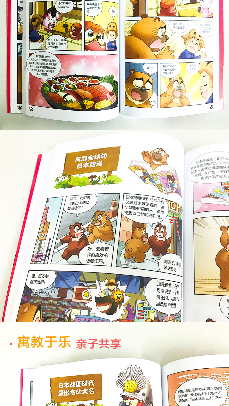 熊熊乐园环游世界日本篇儿童漫画书亲子读世界人文地理科普百科全书6