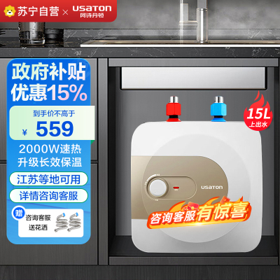 阿诗丹顿厨宝KX50-15J20S 速热节能厨房储水式电热水器2000W