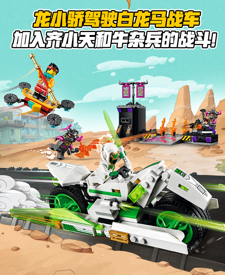 lego乐高悟空小侠系列白龙马战车80006男孩女孩6岁生日礼物玩具积木