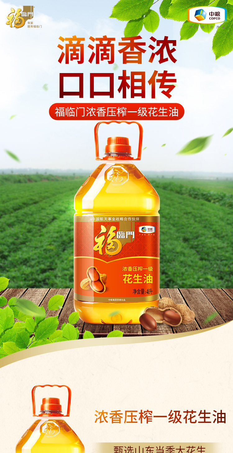 福临门食用油 福临门浓香压榨一级花生油4l【价格 图片 品牌 报价】