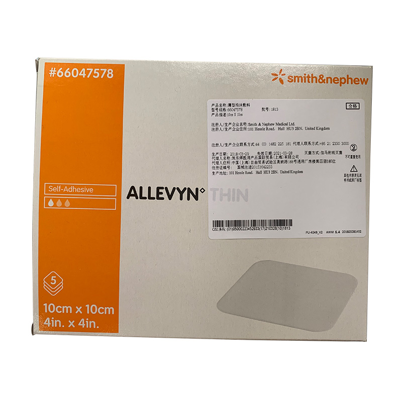 施乐辉爱立敷泡沫粘性敷料褥疮贴溃疡糖尿病足75乘75125乘12510乘10