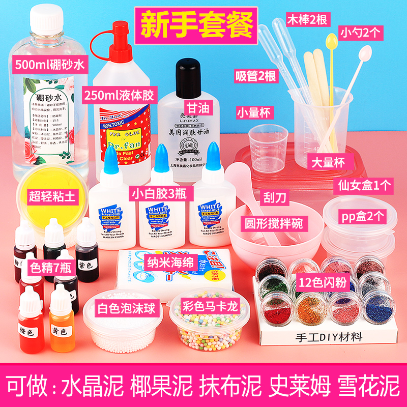 史莱姆材料包套装起泡胶液水晶泥手工制作做泥的材料套装全套便宜新c