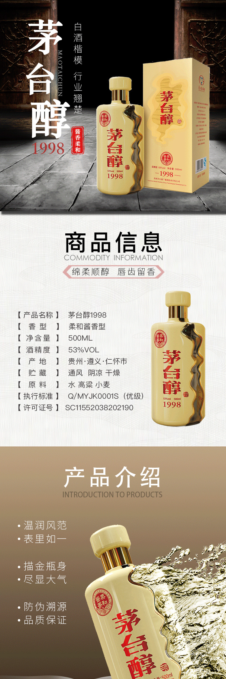 茅台醇1998 53度500ml*1盒装 酱香型白酒 入口柔顺