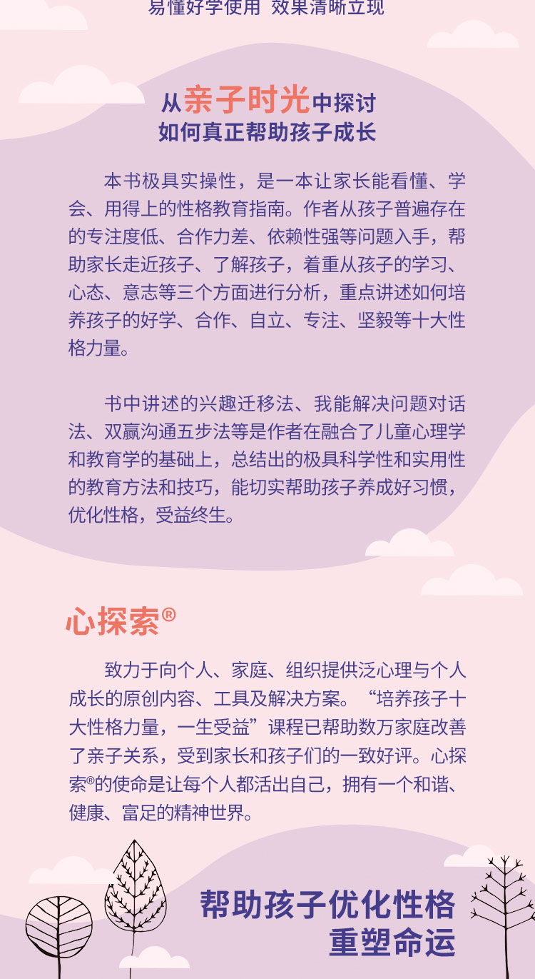 培养孩子十大性格力量一生受益 乌实著 摘要书评在线阅读 苏宁易购图书