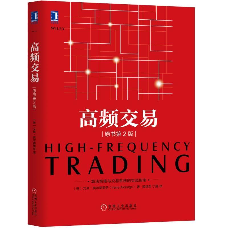 【全3册】算法交易:制胜策略与原理 算法交易 交易系统 交易策略与