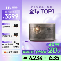 极米H6 4K 高亮定焦版 智能家用投影仪 4K超高清(1400CVIA MT9669旗舰芯片 专属2年质保)