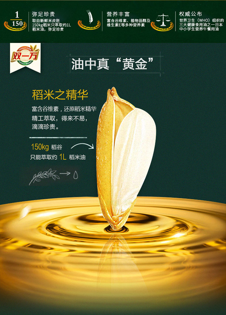 金龙鱼双一万稻米油900mL