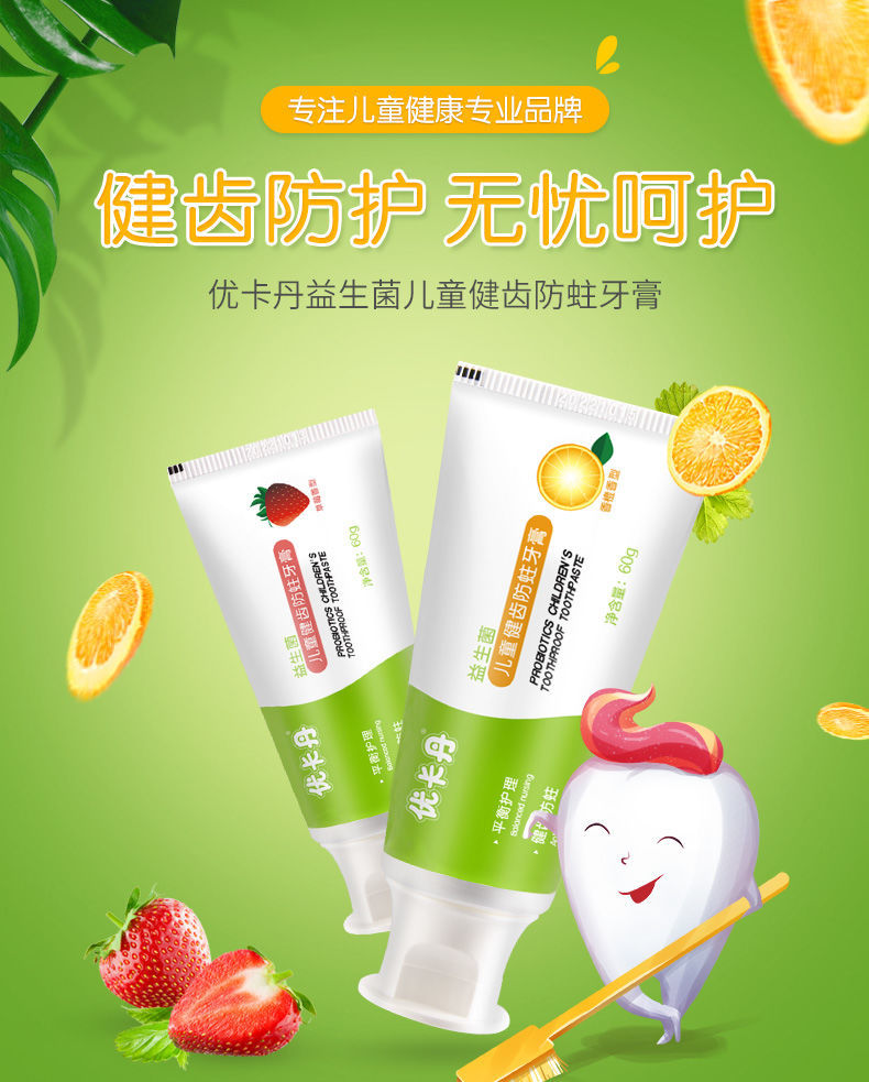 优卡丹儿童牙膏3一12小学生含氟防蛀牙6岁以上换牙期10小孩可吞咽香橙