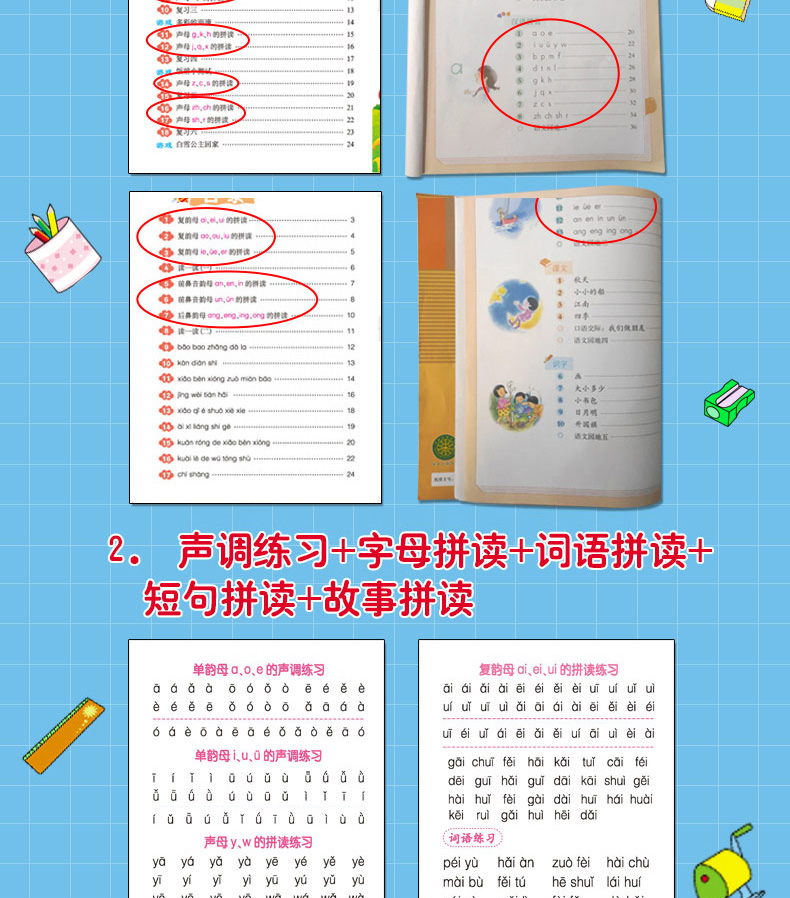 无汉字拼音快读4册幼儿拼音启蒙幼儿学拼复韵母练习册幼儿园大班小学