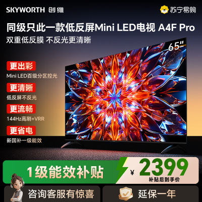 创维65英寸 65A4F Pro Mini LED 4K智能电视 酷开AI系统 语音控制 超大屏 以旧换新一级能效