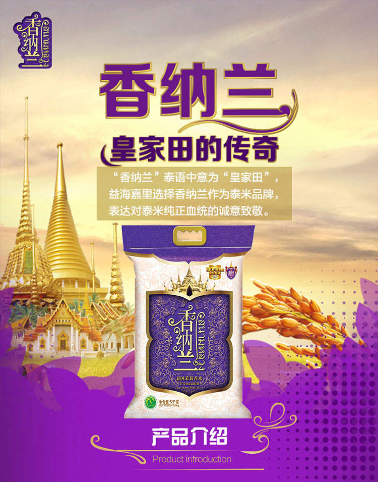 香纳兰泰国茉莉香米5kg