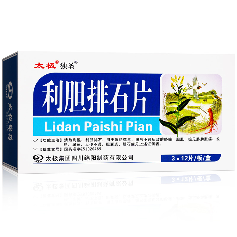 独圣肾结石 独圣 利胆排石片 12片*3板/盒【价格 图片 品牌 报价】