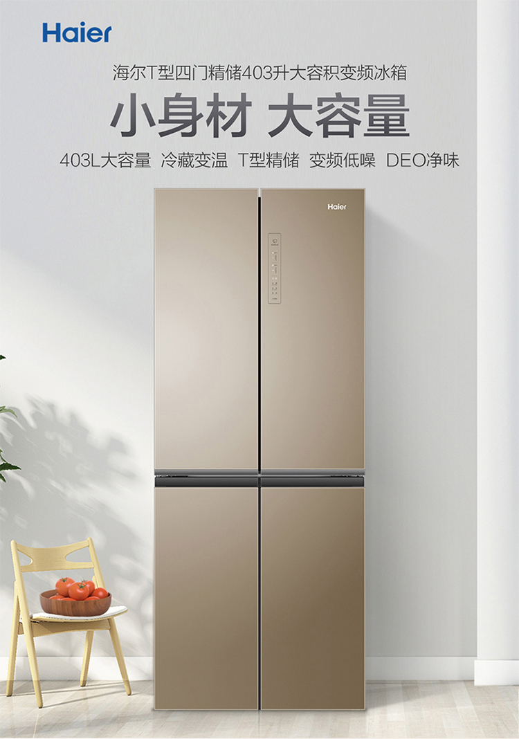 haier海尔403升小型十字对开门超薄冰箱四开门四门多门变频无霜电冰箱