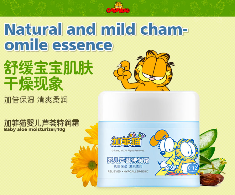 加菲猫婴儿芦荟特润霜40g宝宝新生儿润肤面霜保湿补水液儿童防冻修护