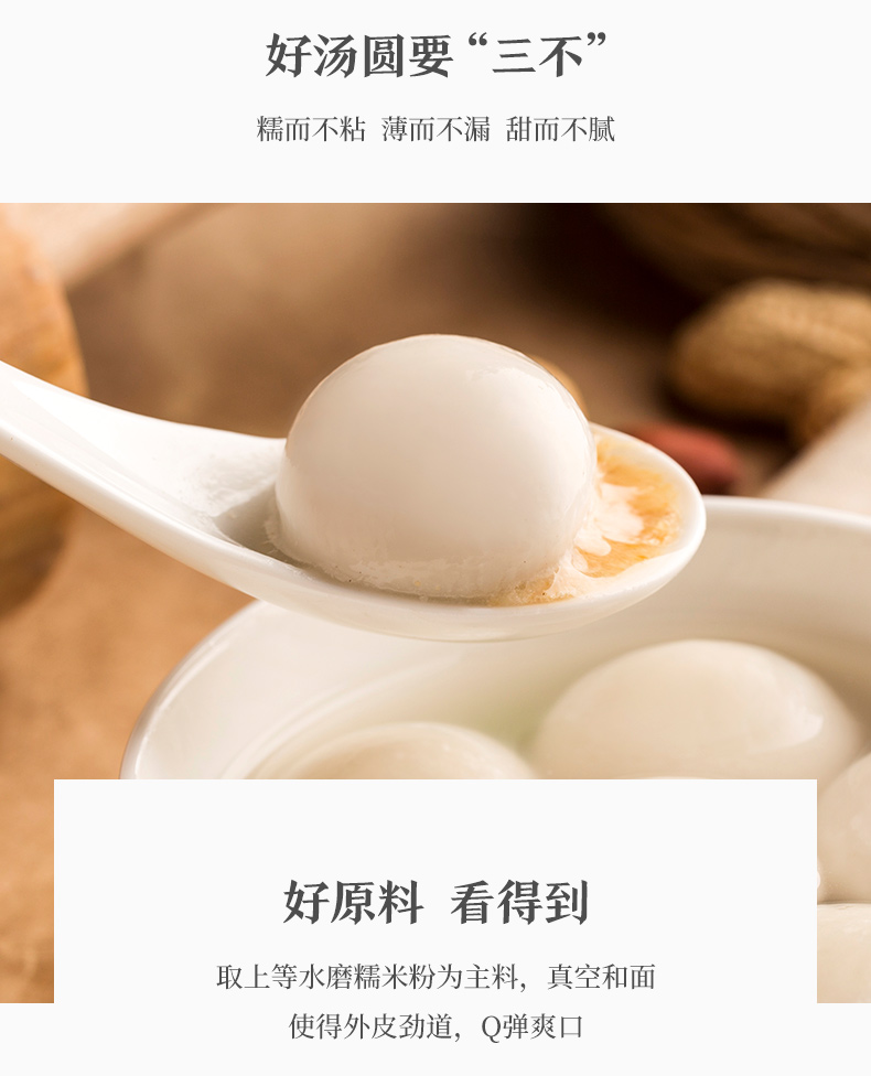 三全凌精装汤圆花生口味400g