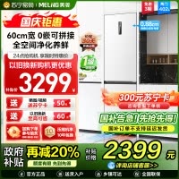 无忧嵌美菱402升超薄零嵌入式双门冰箱 60cm窄机身1级家用大容量双门电冰箱以旧换新补贴自营BCD-402WPCZX白
