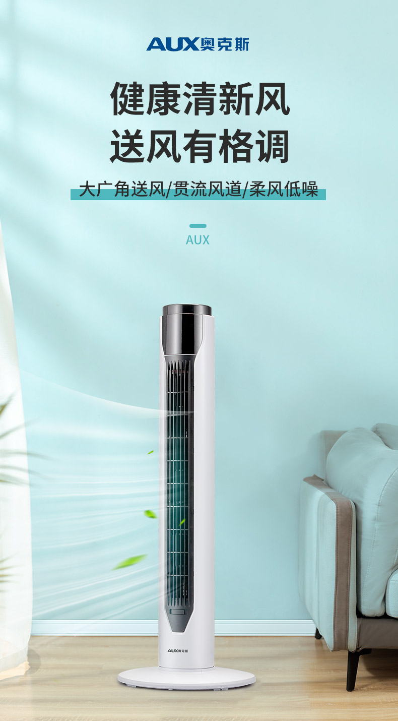 奥克斯塔扇家用电风扇无叶风扇夏天立式静音扇叶大厦扇落地扇ft85yg02