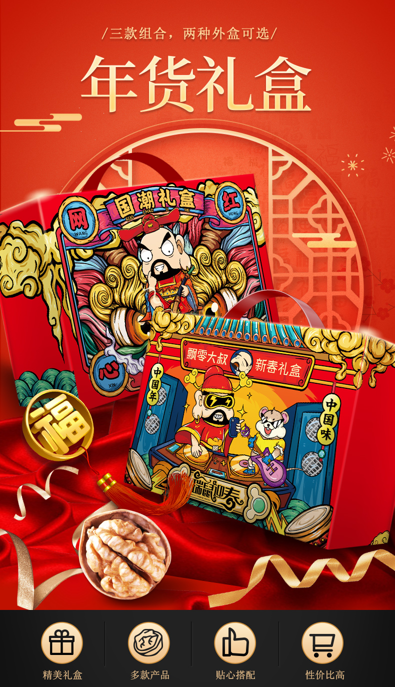 飘零大叔瑞鼠迎春国潮礼盒1545g猪肉脯坚果整箱送长辈网红零食国潮