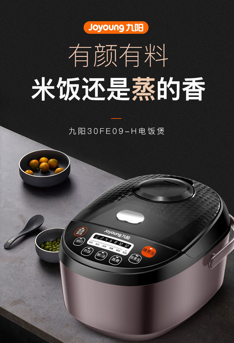九阳(joyoung)电饭煲jyf-30fe09 九阳(joyoung) 电饭煲 深咖啡色 3升