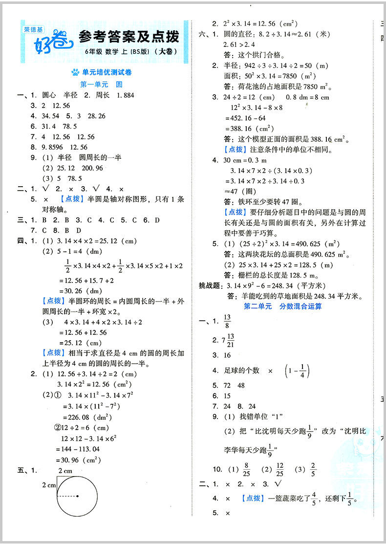 2021秋荣德基北师大六年级上册数学好卷6年级bs单元达标同步训练能力