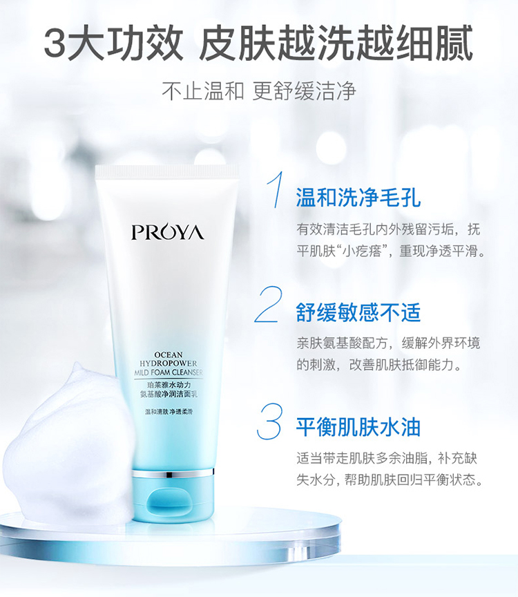 珀莱雅水动力氨基酸净润洁面乳100g2瓶