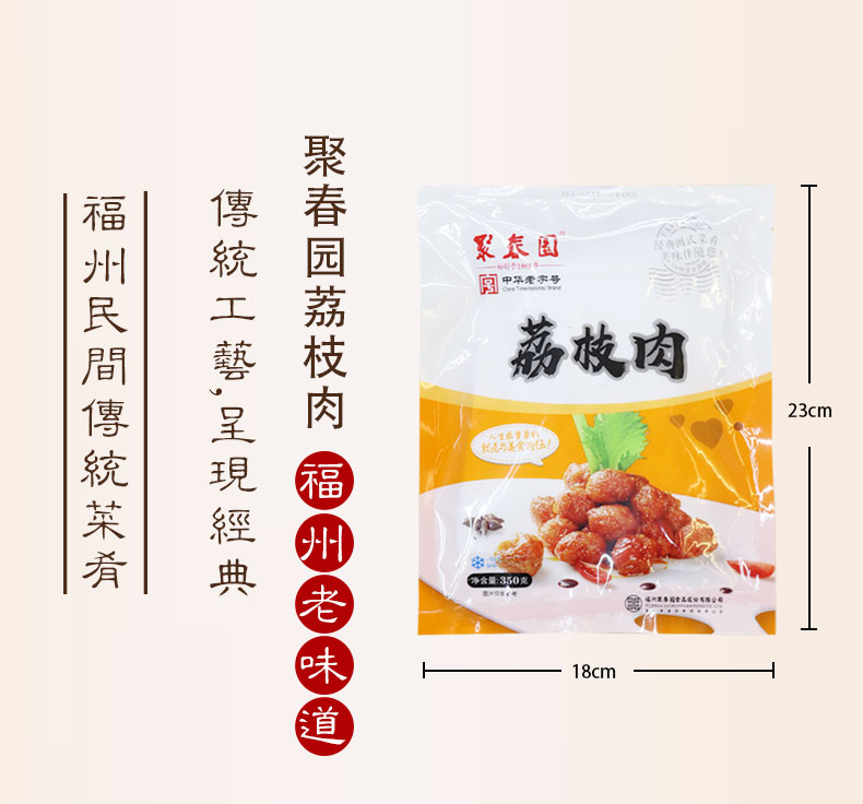聚春园荔枝肉350g闽菜福州特色中式菜肴家庭料理传统家常菜方便加热