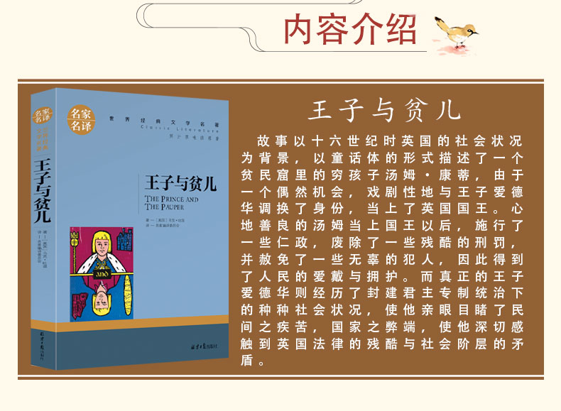 《王子与贫儿正版五年级原著小学版马克吐温 王子和贫儿 王子与乞丐
