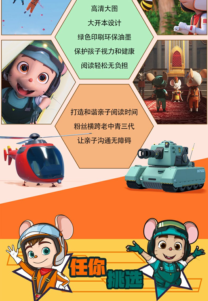 [颜系图书]全18册童话郑渊洁舒克和贝塔历险记漫画书第一辑 第二辑