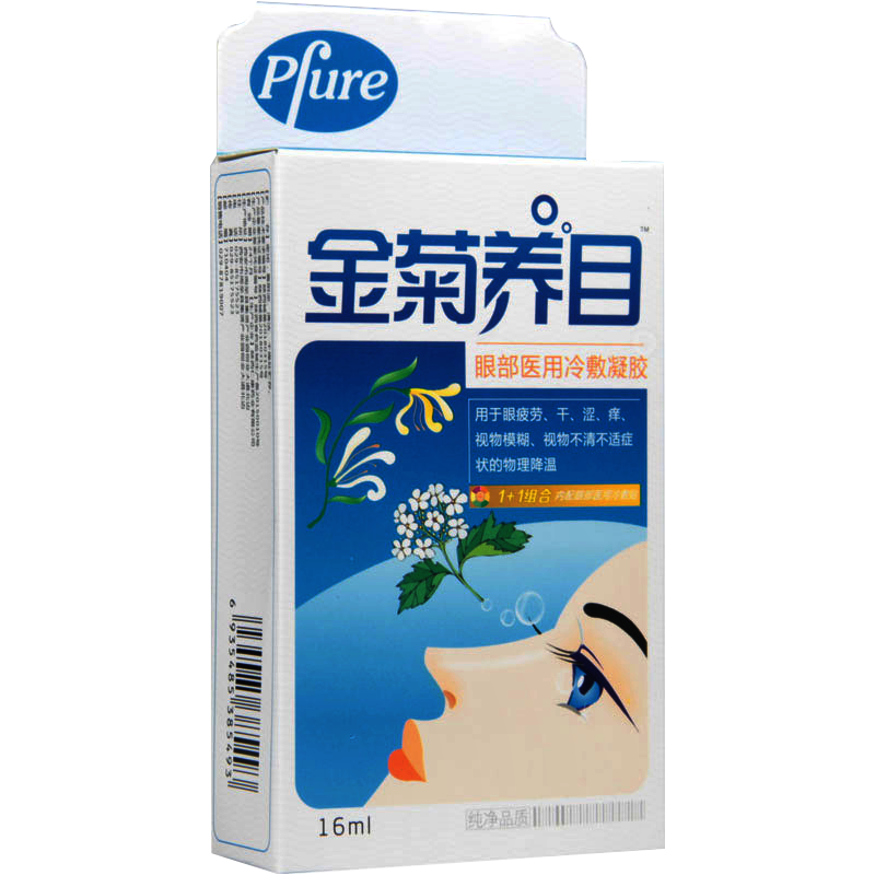 金菊养目水氧e清护眼液眼滴眼液缓解眼疲劳眼部冷敷贴眼水1盒装
