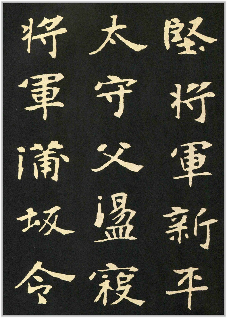 张黑女墓志字帖原碑帖魏碑字帖中国书法传世碑帖jing品临摹字帖简体