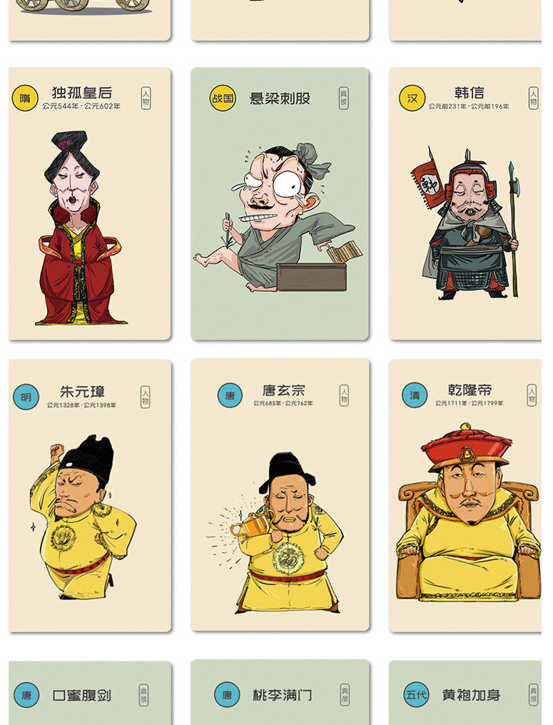 [500张]混知少年中国史-历史知识卡片 漫画混子小学生漫画卡片 [500张