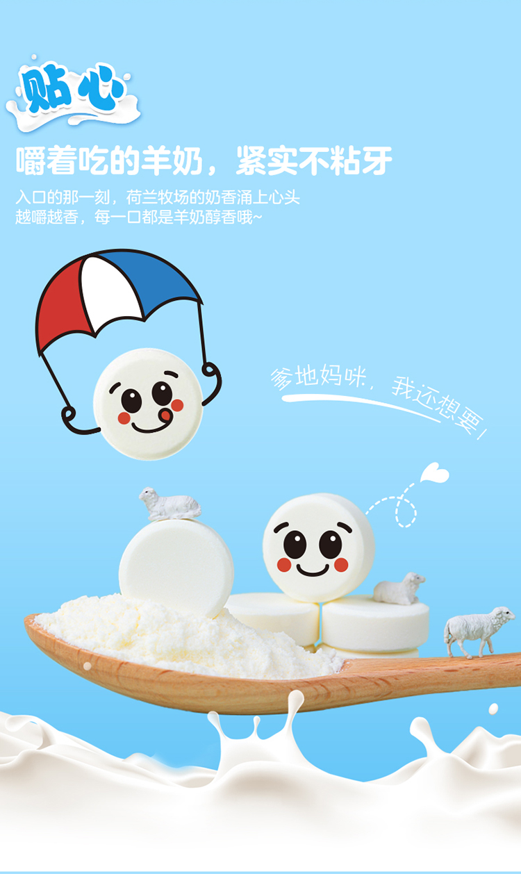 羊奔奔羊乳片休闲零食辅食原味6支盒新款