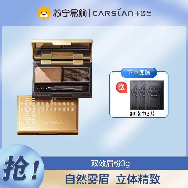 卡姿兰防水防汗不晕染双色自然不易脱色双效眉粉3g图片
