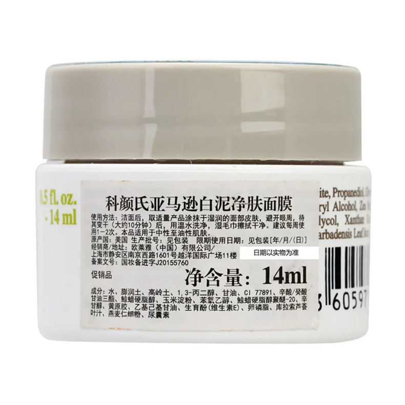 kiehls/科颜氏亚马逊白泥净肤面膜14ml*3 深层清洁 去黑头 收缩毛孔