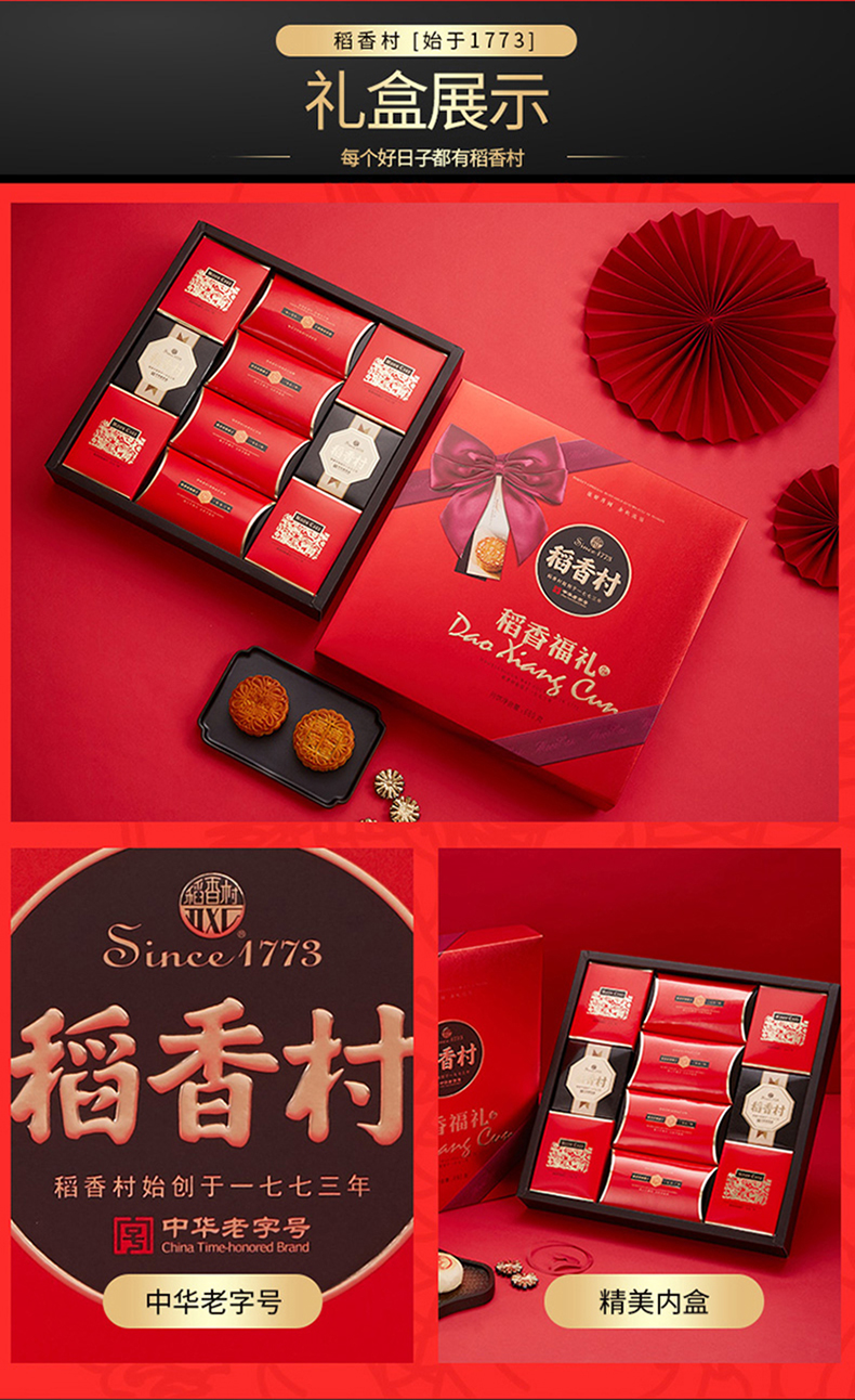 苏州稻香村月饼 稻香村月饼礼盒稻香福礼680g中秋月饼6味10饼蛋黄莲蓉