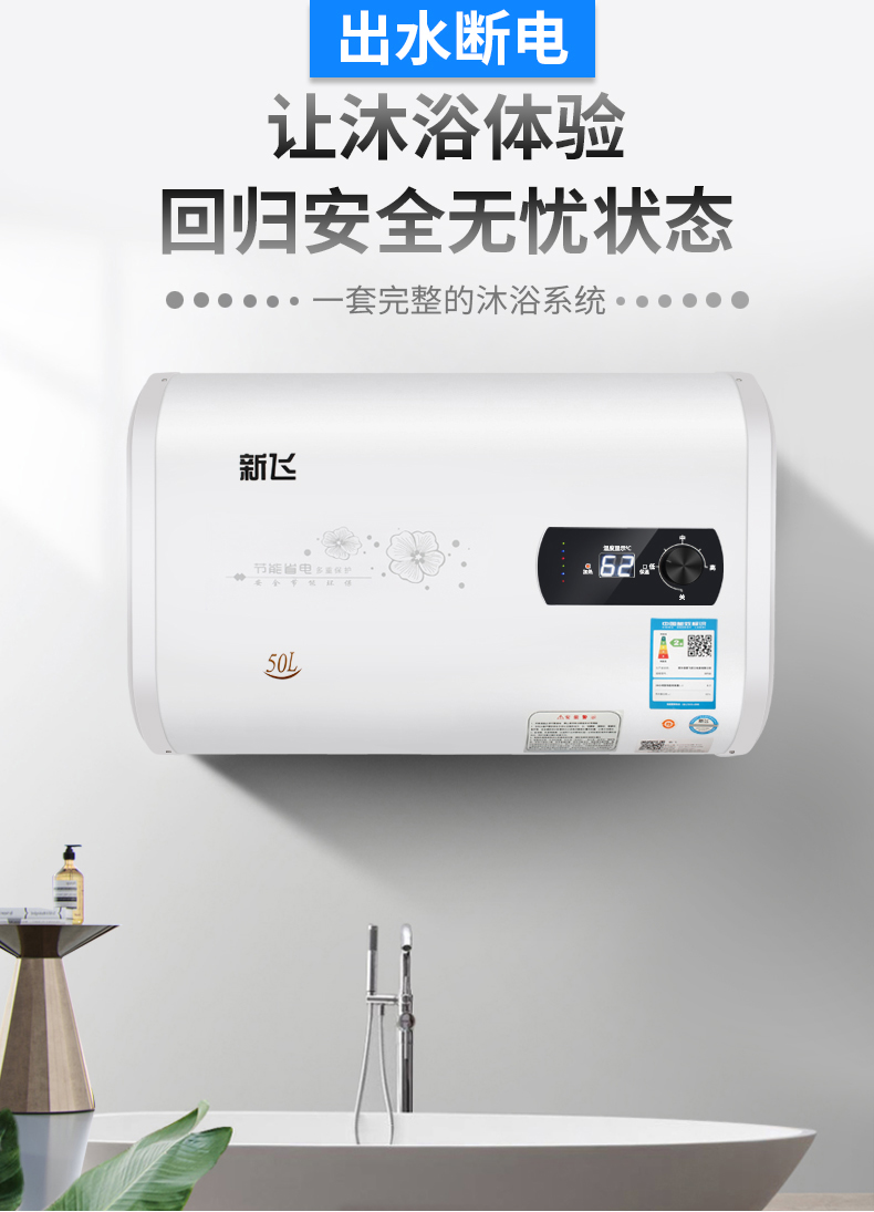 新飞蓄水式电热水器出水断电家用50升60升80速热扁桶洗澡淋浴节能