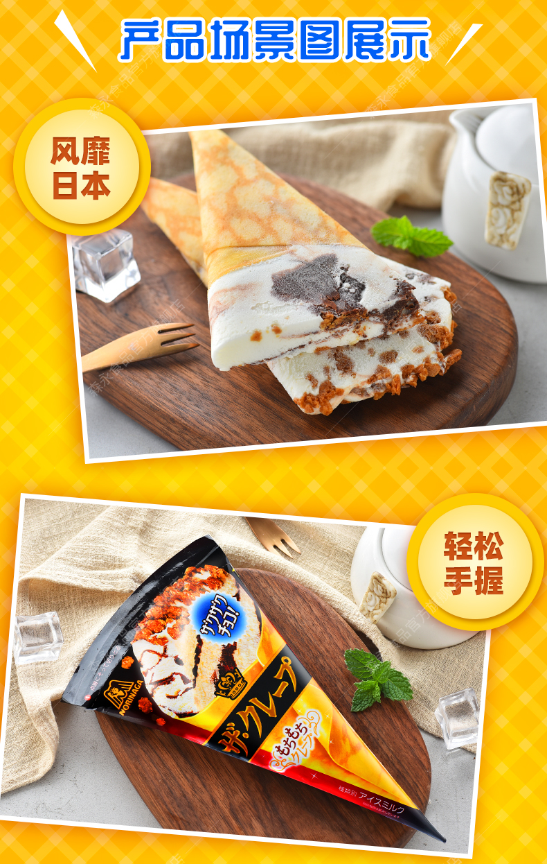 新品森永日本进口可丽饼风味冰淇淋雪糕巧克力冰棍冰棒8袋装