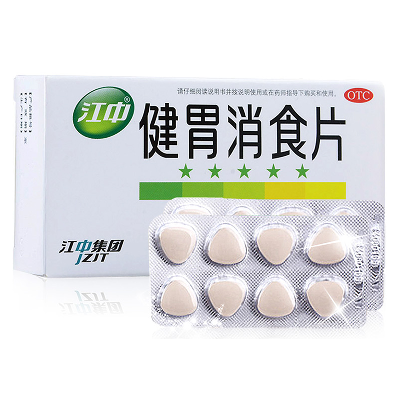江中健胃消食片 32片 健胃消食消化不良脾胃虚肚子胀【价格 图片 品牌