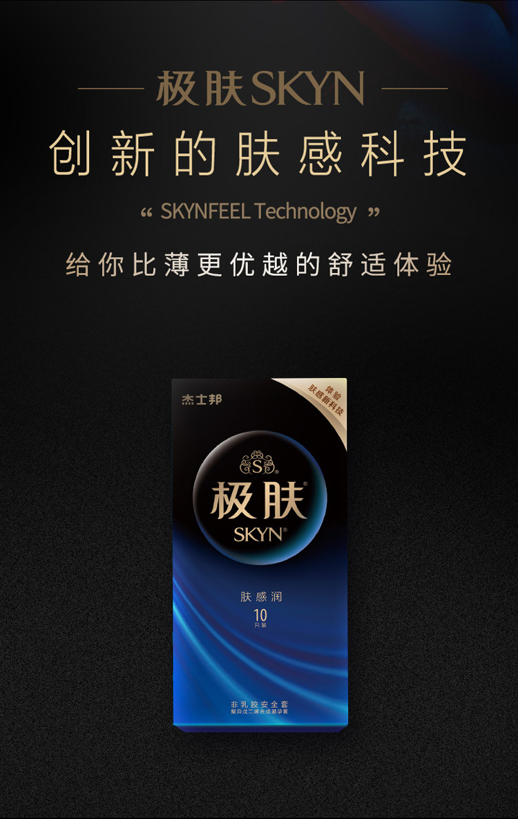 杰士邦jissbon避孕套超薄款skyn极肤肤感润10只装避孕套零感超薄非