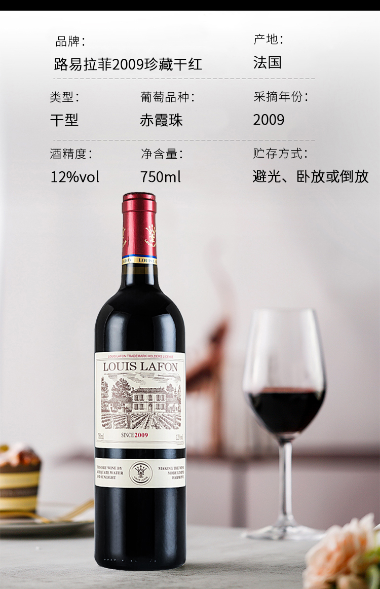法国原装进口红酒路易拉菲珍藏干红葡萄酒2009年份礼盒装750ml6瓶皮箱
