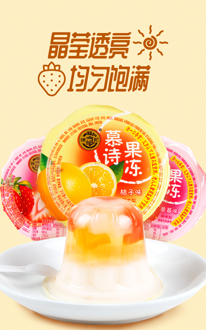 徐福记大慕诗果冻混合口味500g草莓菠萝桔子味布丁果冻休闲零食品