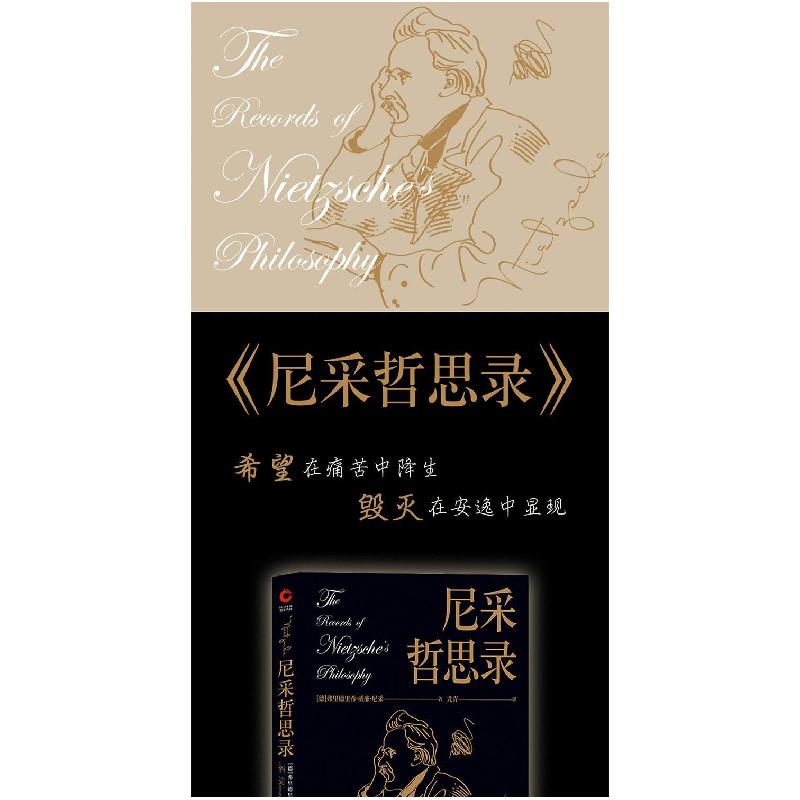 《尼采哲思录》尼采(nietzsche)著【摘要 书评 在线阅读】-苏宁易购