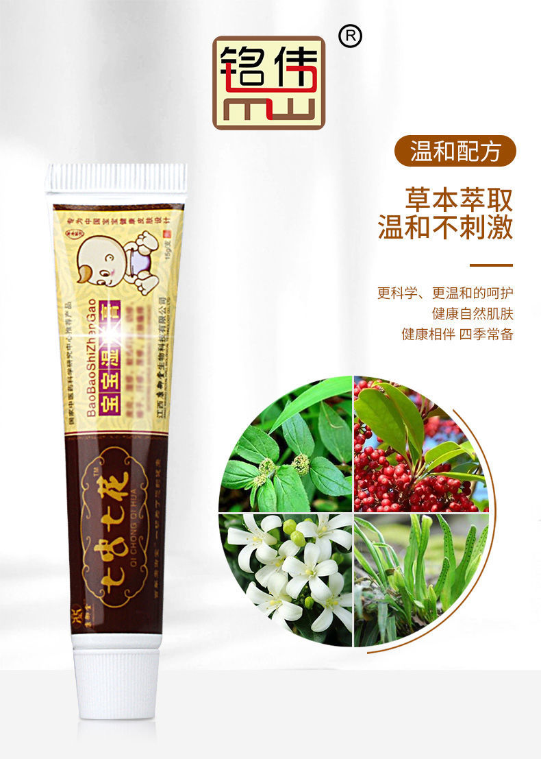 《七虫七花宝宝湿疹尿片疹脸上口水疹奶藓儿童蚊虫叮咬抑菌止痒膏 买5
