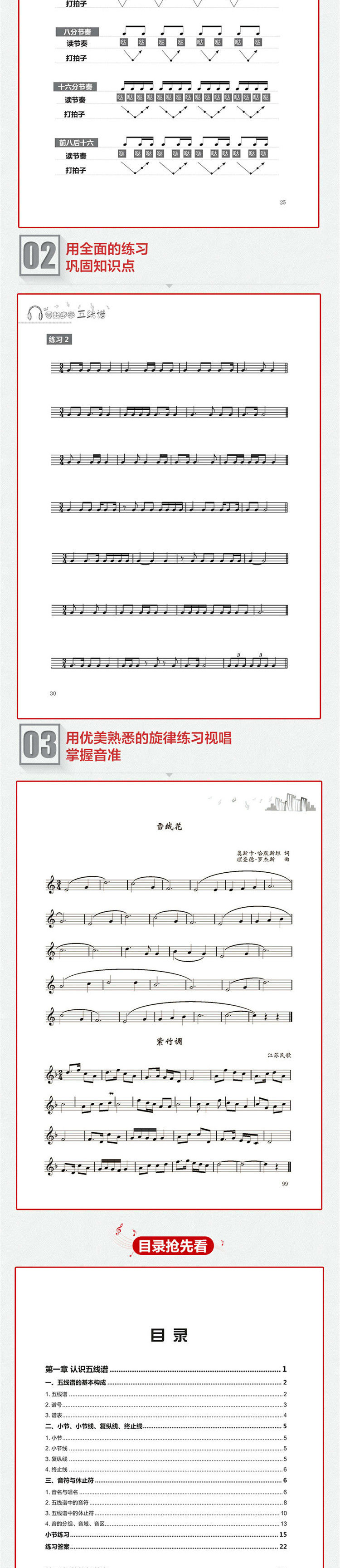 学习乐器的基础 乐理知识入门 零基础学五线谱 五线谱入门基础教程书