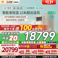 三菱电机空调 3匹 新一级能效 3P 全直流变频冷暖智能立式家用柜机空调金色 MFZ-GXT73VFK 家电政府补贴