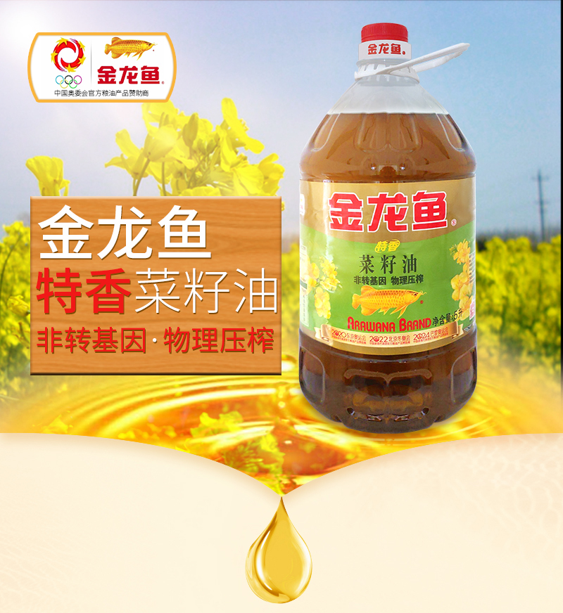 金龙鱼食用油 金龙鱼5升特香菜籽油【价格 图片 品牌 报价】-苏宁易购